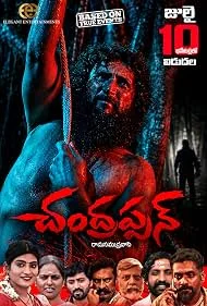 Chandrappann (2026) Sinhala Subtitles | සිංහල උපසිරැසි සමඟ