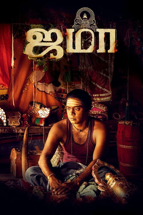 Jama (2024) Sinhala Subtitles | සිංහල උපසිරැසි සමඟ