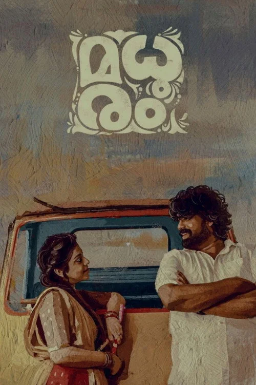 Madhuram (2021) Sinhala Subtitles | සිංහල උපසිරැසි සමඟ