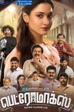 Petromax (2019) Petromax (2019)
