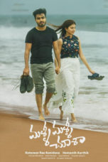 Malli Malli Chusa (2019) Sinhala Subtitles