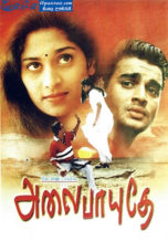 Alai Payuthey (2000) Alai Payuthey (2000)