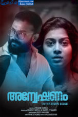 Anveshanam (2020) Anveshanam (2020)