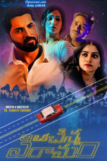 Oka Chinna Viramam (2020) Oka Chinna Viramam (2020)