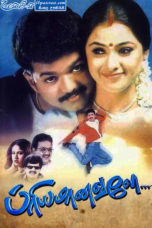 Priyamanavale (2000) Priyamanavale (2000)
