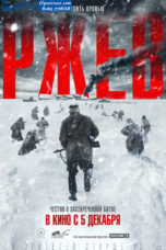 Rzhev (2019) Rzhev (2019)