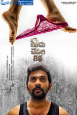 Yedu Chepala Katha (2019)