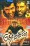 Pithamagan (2003)