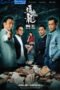 Chasing the Dragon II Wild Wild Bunch (2019)