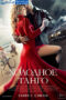 Kholodnoe Tango (2017)