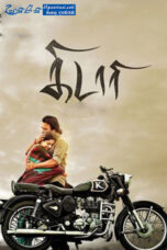Kidaari (2016) Sinhala Subtitle Kidaari (2016) Sinhala Subtitle