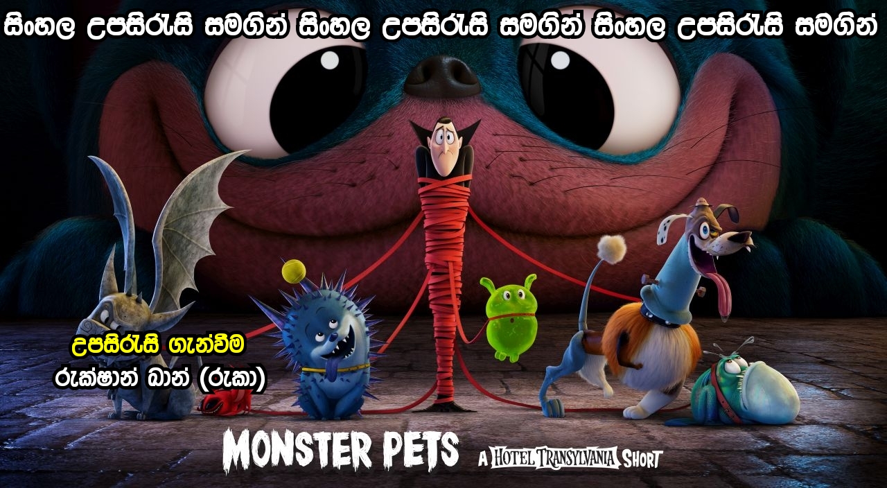 Monster Pets A Hotel Transylvania Short Film (2021) Sinhala Sub