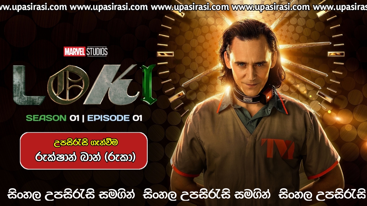 Loki (2021) Sinhala Subtitles