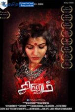 Sinam (2021) Sinhala Subtitles Sinam (2021) Sinhala Subtitles